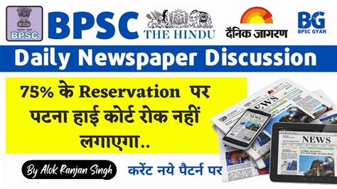 Daily Newspaper Discussion For 70th BPSC 2nd Dec 2023 Daily Current