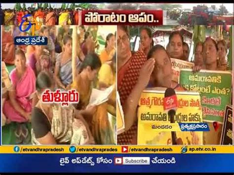 Capital Row Farmers Protests Continue In Amaravati Villages Live