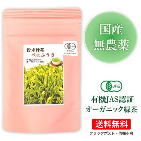 粉末緑茶べにふうき オーガニック緑茶 有機緑茶 50g 国産 無農薬 花粉症 20220429 Benifuki杜の都の漢方薬局 運龍堂