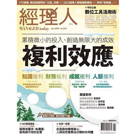 經理人月刊1月2023第218期－金石堂