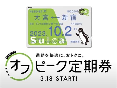 Jr東日本が発売、割安な「オフピーク定期券」とは 時間帯は各駅ごと、朝ラッシュは利用不可 Cnet Japan