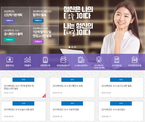 성신여자대학교 ‘2019학년도 수시전형 1단계 합격자 발표최초 합격자는 언제 부산의 대표 정론지 국제신문
