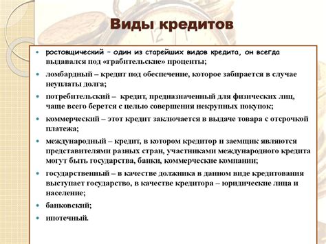 Понятие кредита - online presentation