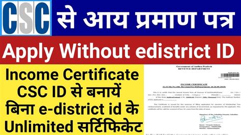 CSC Se Banaye Income Certificate Csc Id Se E District Portal Login