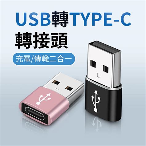 Type C轉usb轉接頭 Iphone14 13 12 安卓 Type C 轉接 充電線 轉換頭 快充 露天市集 全台最大的網路購物市集