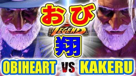 ストリートファイター6おび JP VS 翔 JP obiheart JP VS KAKERU JP SFVI スト6