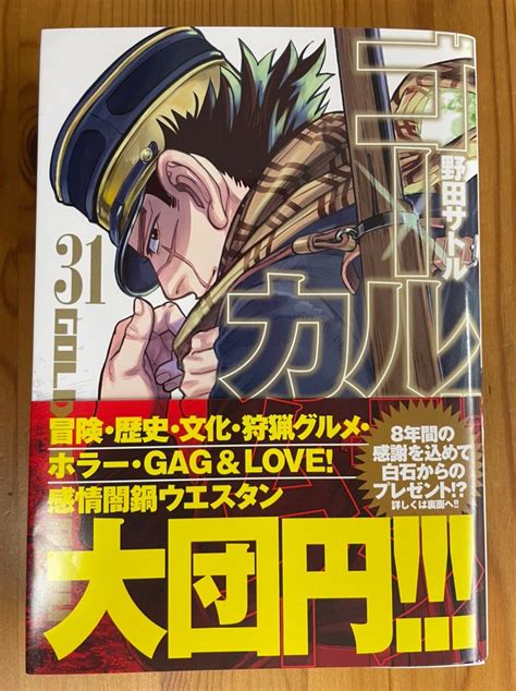 ゴールデンカムイ公式 On Twitter 【『ゴールデンカムイ』完結記念】n8年間の感謝を込めて、脱獄王・白石由竹から