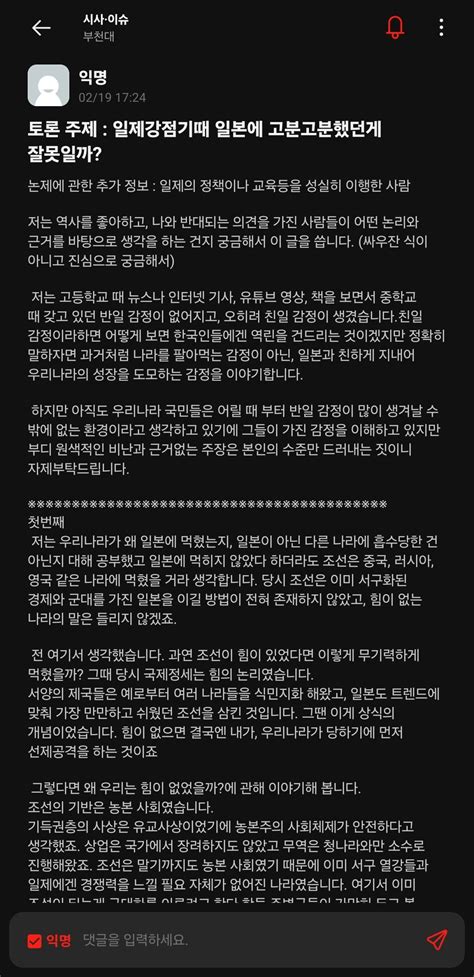 에타 정치토론 일제통치때 친일이 잘못된 것인가 정치시사 에펨코리아