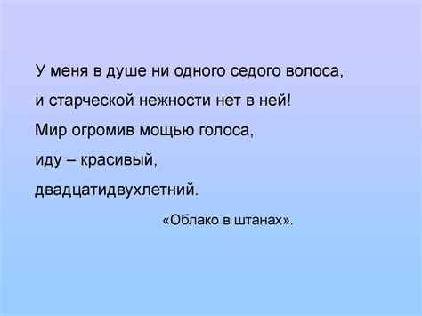 В. Маяковский. «Облако в штанах» - презентация онлайн