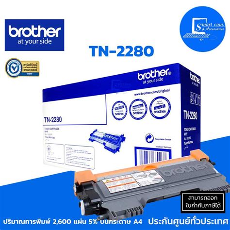 ตลับหมึกเลเซอร์แท้ Brother Tn 2280 Line Shopping