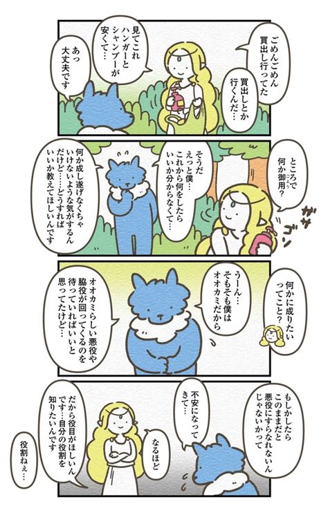 オオカミは悪役や脇役だと思っていたけど、なぜか心が焦る自分の役割を探すためにオオカミはおとぎ話の世界へ／オオカミのさがしもの 脇役でも悪者で