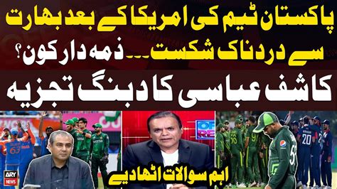 T20 World Cup 2024 India Beat Pakistan Kashif Abbasi S Critical