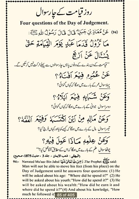 Islamic education : Four Questions of the day of Judgement