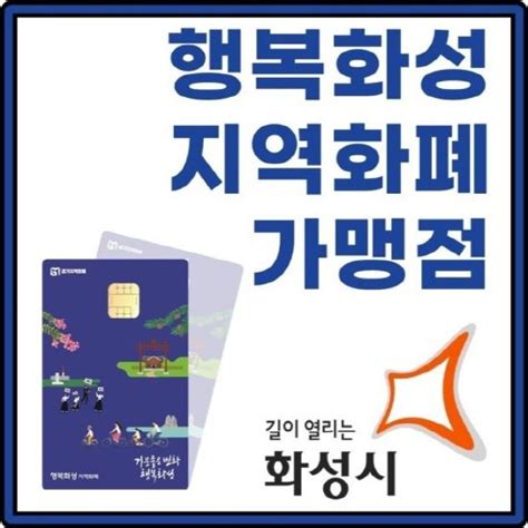 화성시 상반기 지역화폐 부정유통 일제 단속