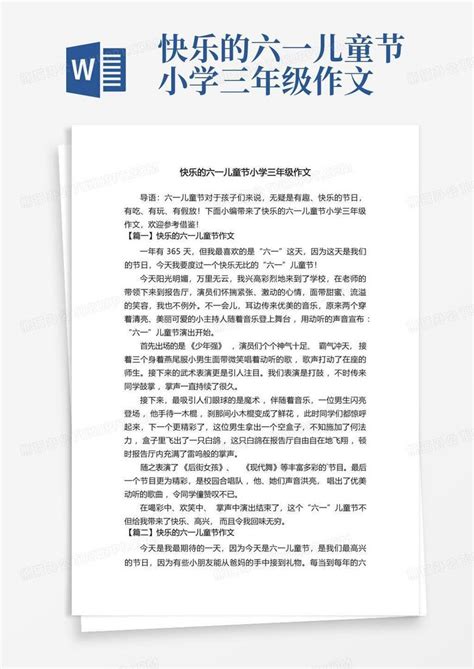 快乐的六一儿童节小学三年级作文word模板下载 编号laxabnam 熊猫办公