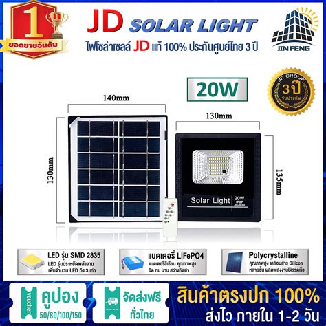 JD 650W Solar light ไฟโซลาเซลล 25W 45W 65W 120W 200W 300W โคมไฟโซลา