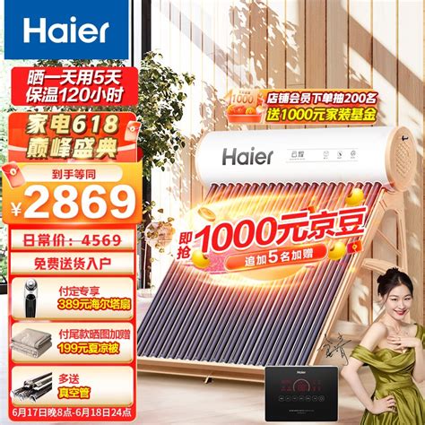 海尔（haier）太阳能热水器家用一级能效专利聚热环wifi自动上水光电两用 24支管 185升（适合3 6人） J6 京东商城【降价监控