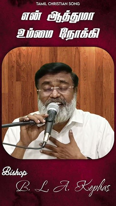 En Aathuma Ummai Nokki Bishop Kephas Tamil Christian Song Youtube