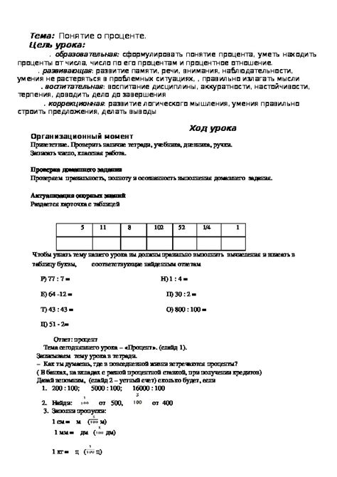 Урок проценты 6 класс