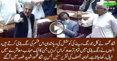 Khawaja Asif Blasting Speech In Na That Made Shah Mehmood Qureshi Furious