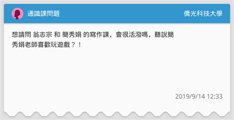 通識課問題 僑光科技大學板 Dcard