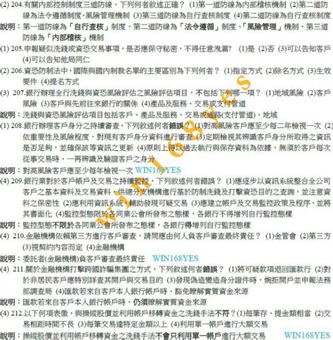 【金融證照王】2020年最新版防制洗錢與打擊資恐專業人員測驗題庫附詳解考前速成718考試報名即日起至621 Winl68yes