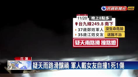 台九線死亡車禍 軍人載女友自撞1死1傷 Yahoo奇摩汽車機車