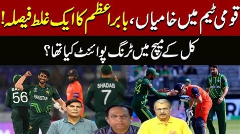 Captain Babar Azam Ka Aik Galat Faisala Kal Kay Match Main Turning