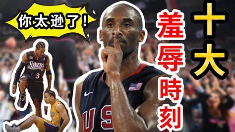 Nba史上最嚣张的动作！他直接挑衅嘲讽jordan 太羞辱了！【nba盤點】球哥說 Youtube