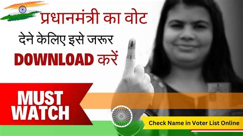 How To Check Name In Voter List Online Voter List Me Apna Naam Kaise