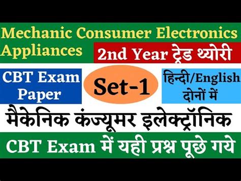 Mechanic Consumer Electronic Appliances Nd Year Theory Question Paper