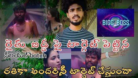 Bigg Boss Season Telugu Viral