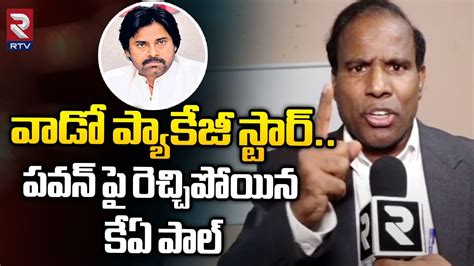 Ka Paul Shocking Comments On Pawan Kalyan Ap