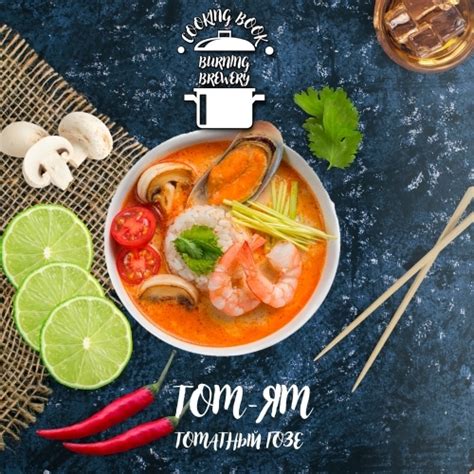 Пиво Burning Brewery — Том-Ям. Купить пиво Том-Ям — Your.Beer