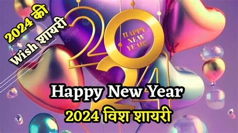 Happy New Year Shayri 2024 Wish Shayri Shayariya Hi Shayriya