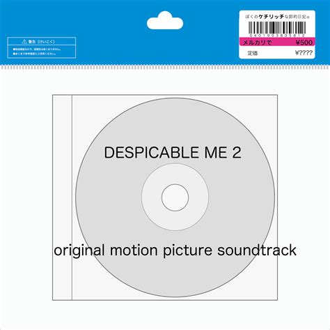 【cd】映画サントラ「despicable Me 2 Original Motion Picture Soundtrack」を買ってみた