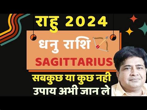 Dhanu Rashi 2024 Sagittarius Rashi Rahu Ketu Transit 2024 YouTube