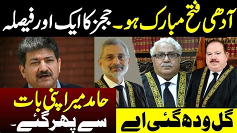 Hamid Mir Phir Apni Bat SA Phir Gay Supreme Court Nay Danda Utha Lia