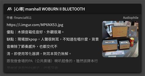 心得 marshall WOBURN II BLUETOOTH 看板 Audiophile Mo PTT 鄉公所