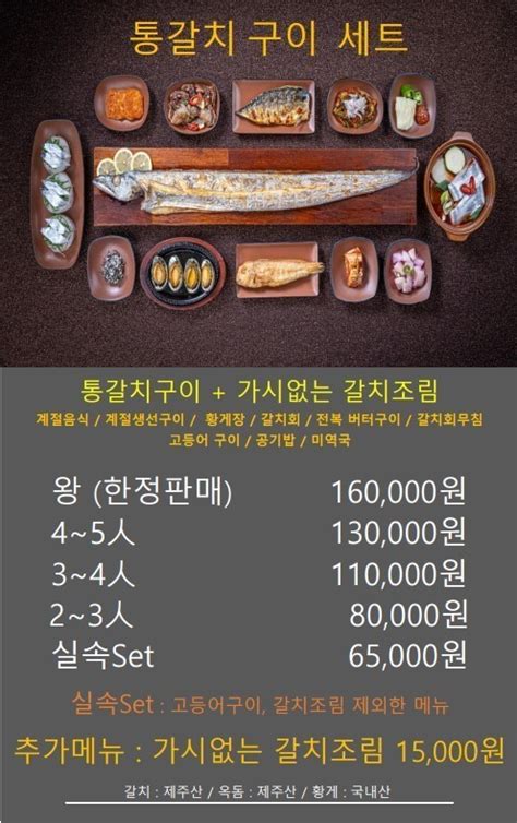 메뉴판 중문맛집 제주갈치 갈치왕