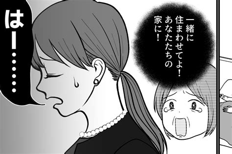 義母同居させて夫は義母の味方私だって義母となんて同居したくない第2話まんが ママスタセレクト Part 4