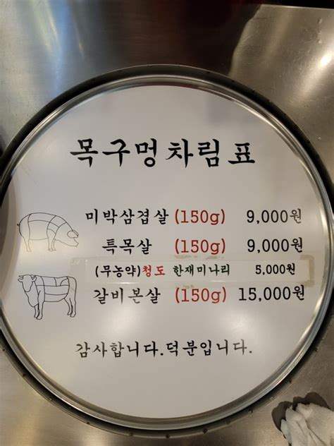 진해 삼겹살 맛집 진해 용원 고기집 진해 목구멍 네이버 블로그