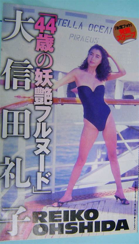 【目立った傷や汚れなし】大信田礼子 44歳の妖艶フルヌード 未公開ショット【雑誌・切り抜き】アクション女優・プレイガール・昭和・レトロ・★a