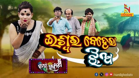 Eswara Behera Jhia Jatra Comedy