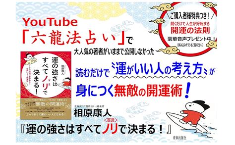 Jp 運の強さはすべてノリ〈宣言〉で決まる 相原 康人 本