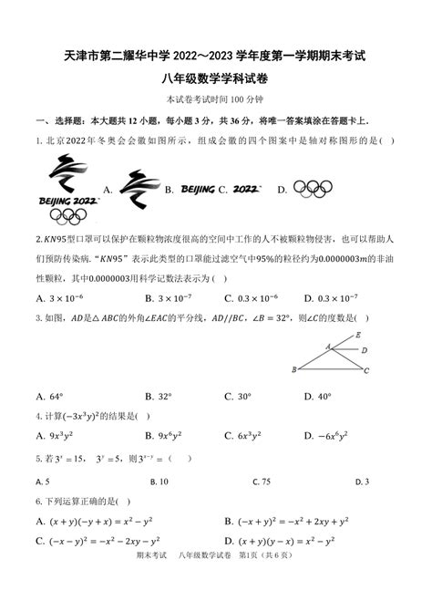 天津市第二耀华中学2022~2023学年第一学期八年级上数学期末试卷pdf版无答案 21世纪教育网