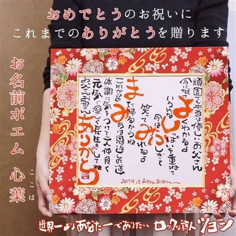 還暦祝い 女性 お名前ポエム 千代柄額入り ネームインポエム 名入れ 還暦祝い プレゼント 男性 女性 父 母 60歳 お祝い