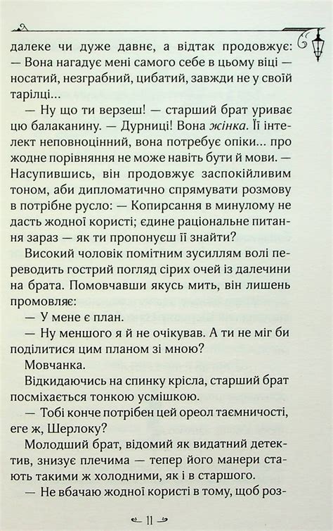 Купить книгу «Енола Голмс. Справа ліворукої леді» Ненсі Спрінґер в ...