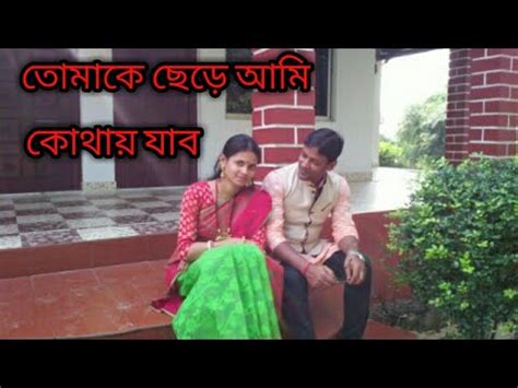 Tomake Chere Ami Kothai Jabo Malay Ghosh Bengali Romantic Song