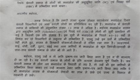 बंगाली समाज के लोगों को मध्यप्रदेश की अनुसूचित जाति Sc एवं पिछड़ा